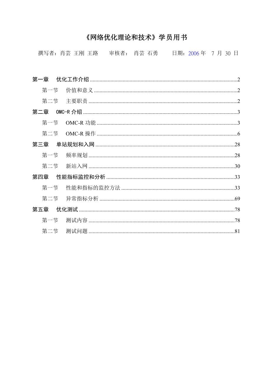 网络优化理论和技术-学员用书_第1页