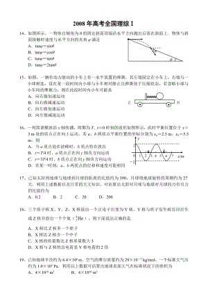 《高考全國理綜》word版