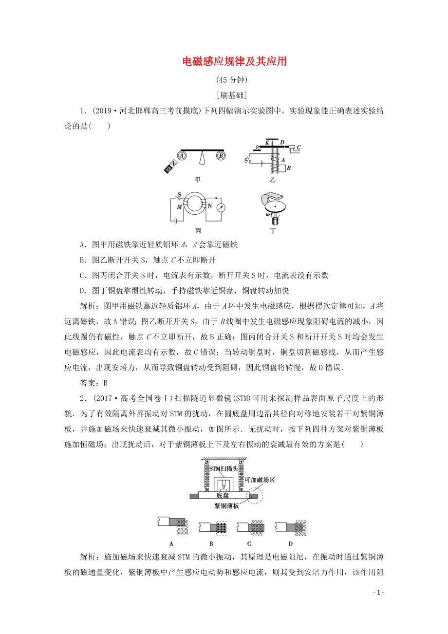 （新課標(biāo)）2020版高考物理二輪復(fù)習(xí) 專題四 第2講 電磁感應(yīng)規(guī)律及其應(yīng)用精練（含解析）_第1頁(yè)