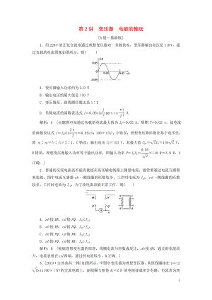 2020高考物理一輪總復(fù)習(xí) 課時(shí)沖關(guān)四十 變壓器 電能的輸送（含解析）新人教版