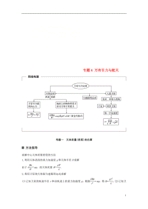 （全國通用）2019屆高考物理二輪復(fù)習(xí) 專題4 萬有引力與航天學(xué)案