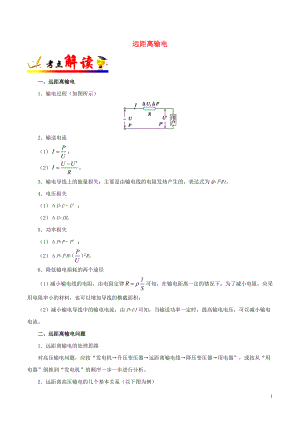 備戰(zhàn)2019年高考物理 考點一遍過 考點54 遠距離輸電（含解析）