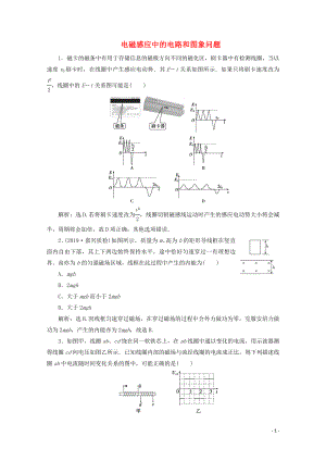 （浙江選考）2020版高考物理總復(fù)習(xí) 第九章 3 第3節(jié) 電磁感應(yīng)中的電路和圖象問(wèn)題練習(xí)（含解析）