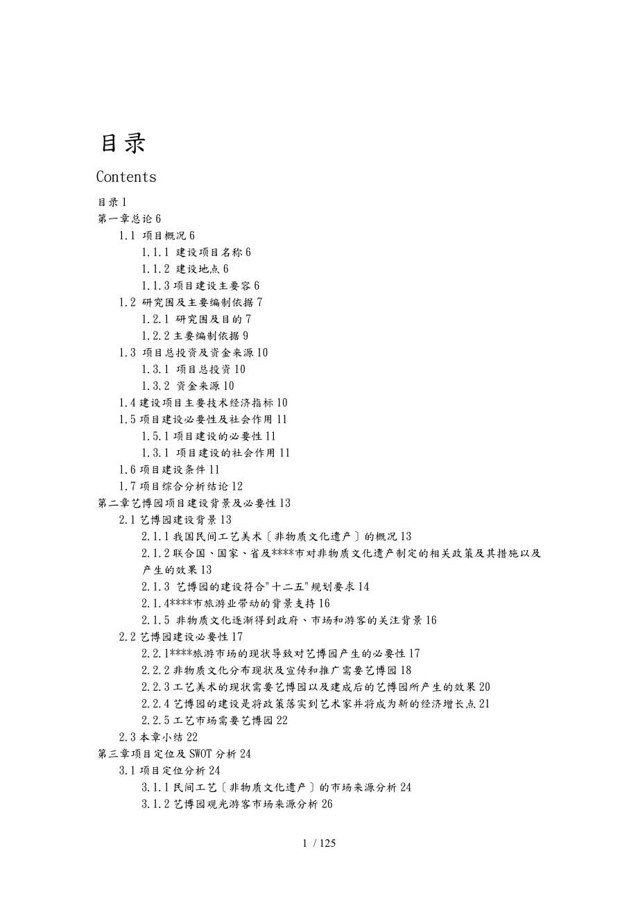 博览园建设项目可行性实施计划书_第1页