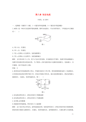 2020高考物理 章末質(zhì)量檢測(cè)（八）第八章 恒定電流（含解析）魯科版