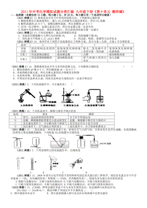 中考化學(xué)模擬試題分類匯編 九年級(jí)下冊(cè)《第十單元 酸和堿》