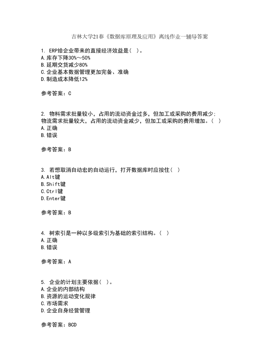 吉林大学21春《数据库原理及应用》离线作业一辅导答案25_第1页