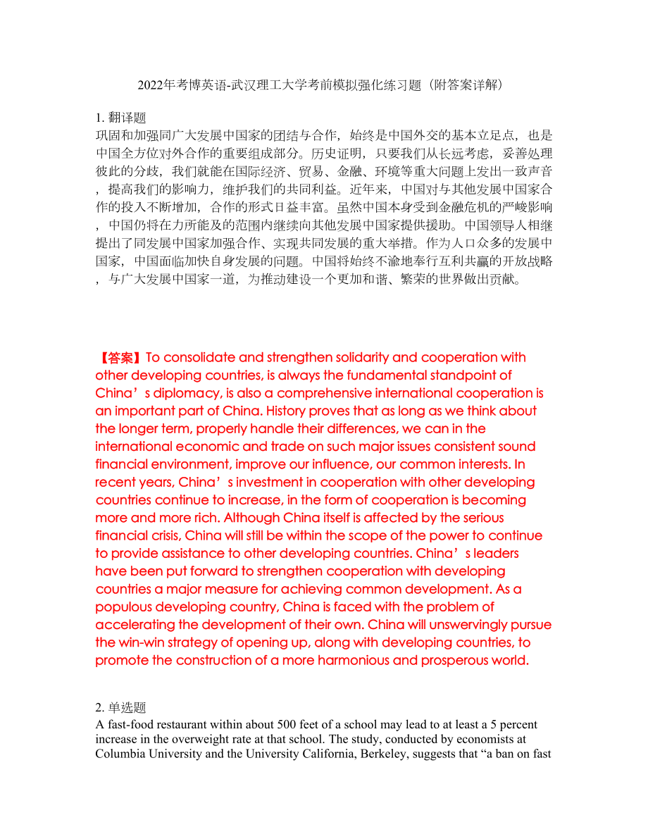 2022年考博英语-武汉理工大学考前模拟强化练习题76（附答案详解）_第1页