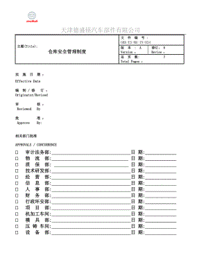 GMA-ES-MA-IN-034 倉庫安全管理制度 A-1