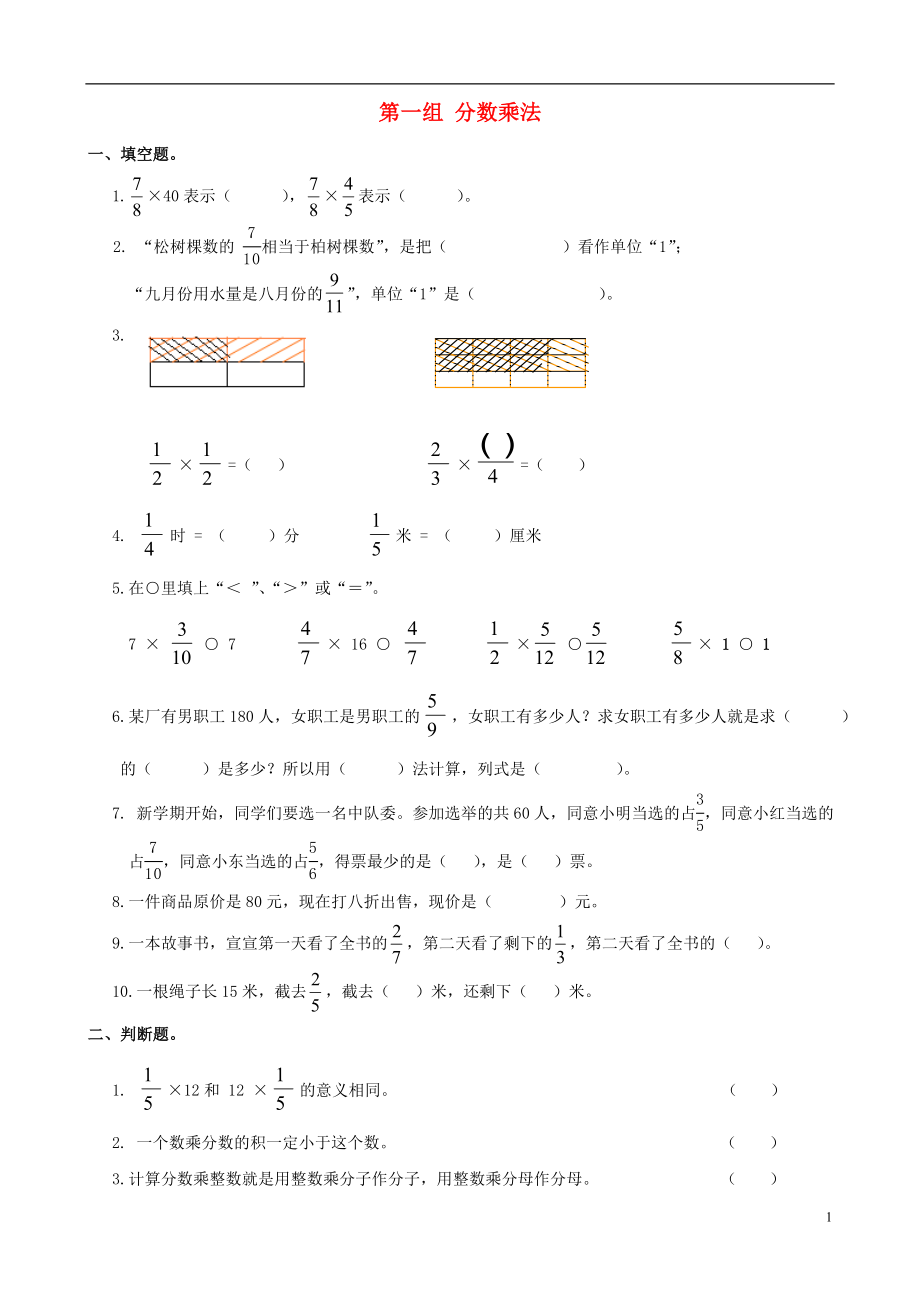 五年級數(shù)學(xué)下冊 專項復(fù)習(xí) 專項部分 數(shù)與代數(shù) 第一組 分?jǐn)?shù)乘法 北師大版_第1頁