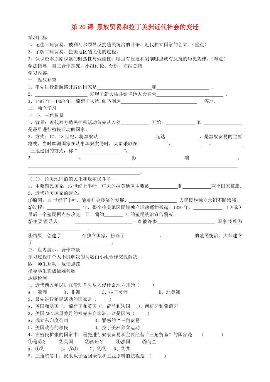 九年級歷史第2024課導學案無答案華東師大版_第1頁