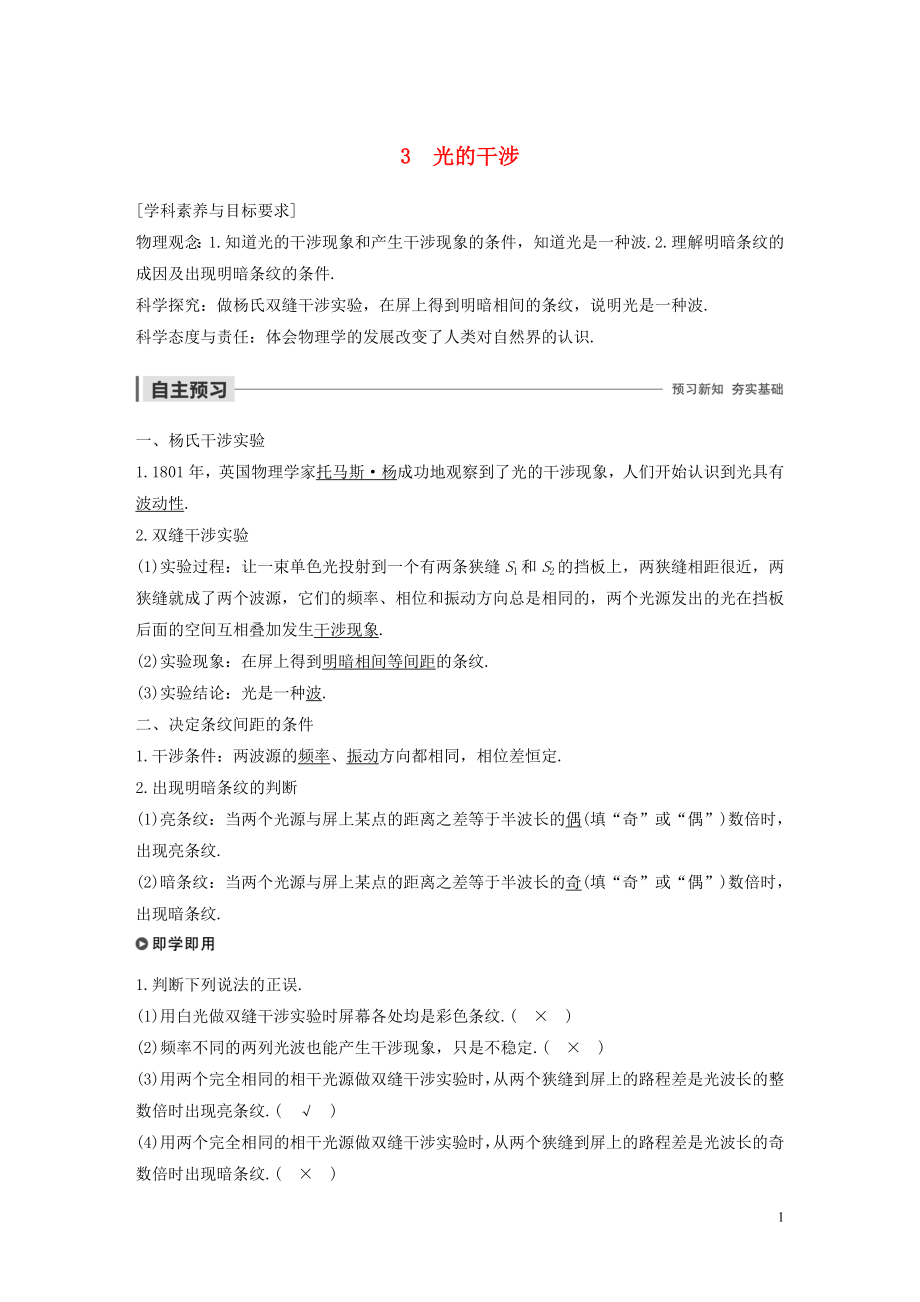 2019-2020學(xué)年高考物理 主題3 光及其應(yīng)用 3 光的干涉學(xué)案（必修1）_第1頁(yè)