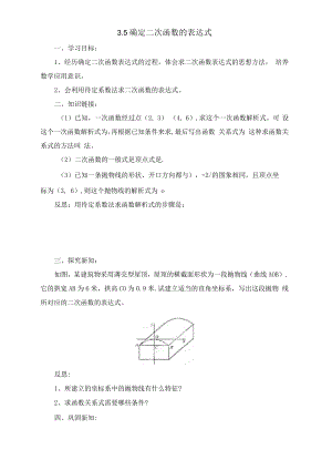 《確定二次函數(shù)的表達式》導學案2