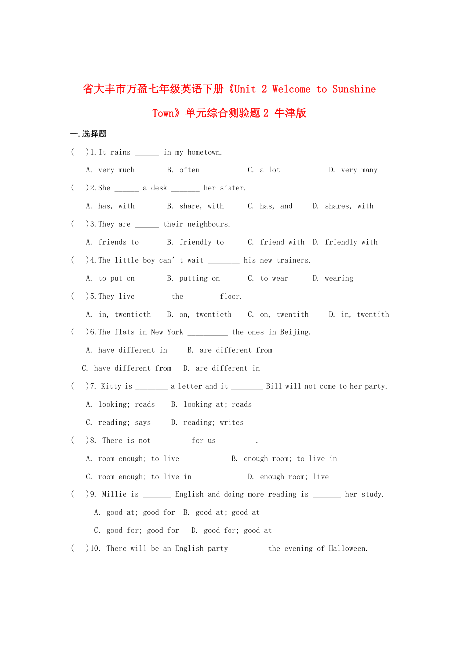 大豐市萬(wàn)盈二中七年級(jí)英語(yǔ)下冊(cè)《Unit2Welcometo_第1頁(yè)