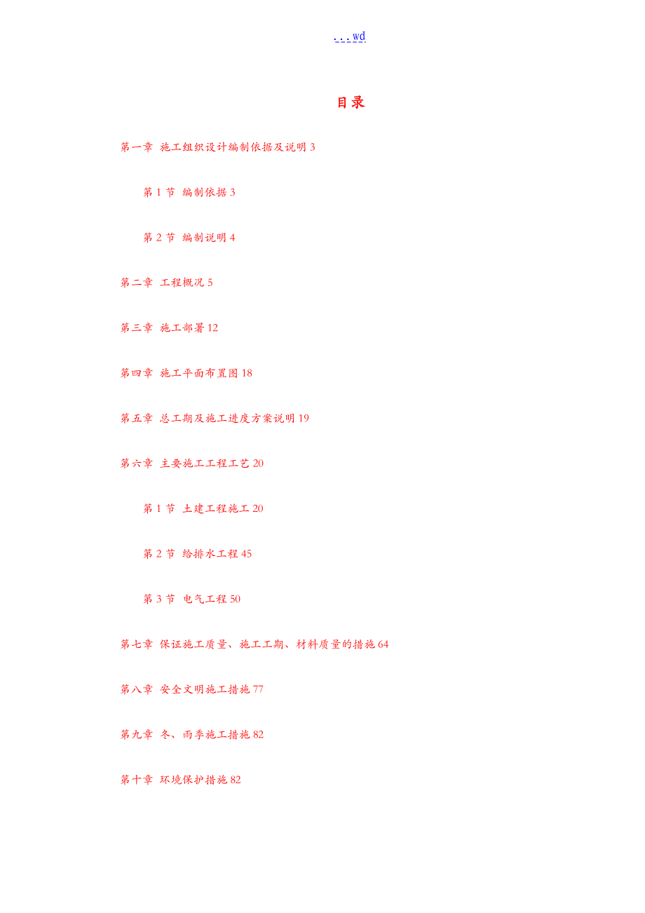 小区园林景观施工组织方案_第1页