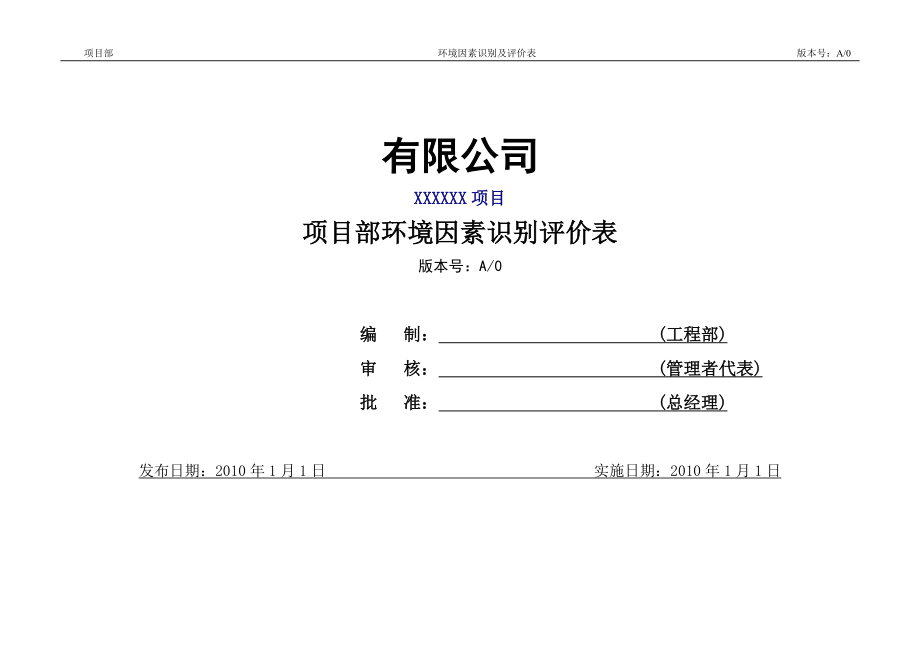 01机电安装项目部环境因素调查评价清单_第1页