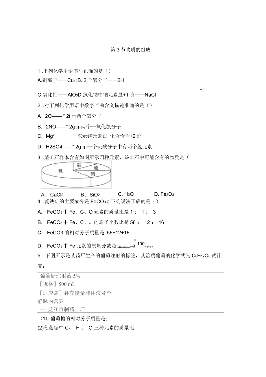 《物质的组成》同步练习2_第1页