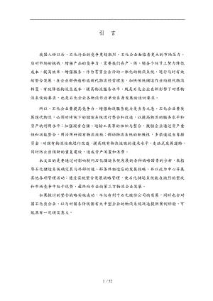 上海石化储运系统整合改造研究