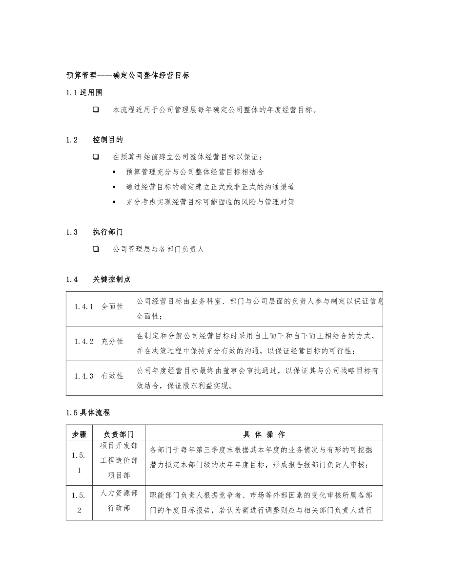 预算管理制度附则_第1页