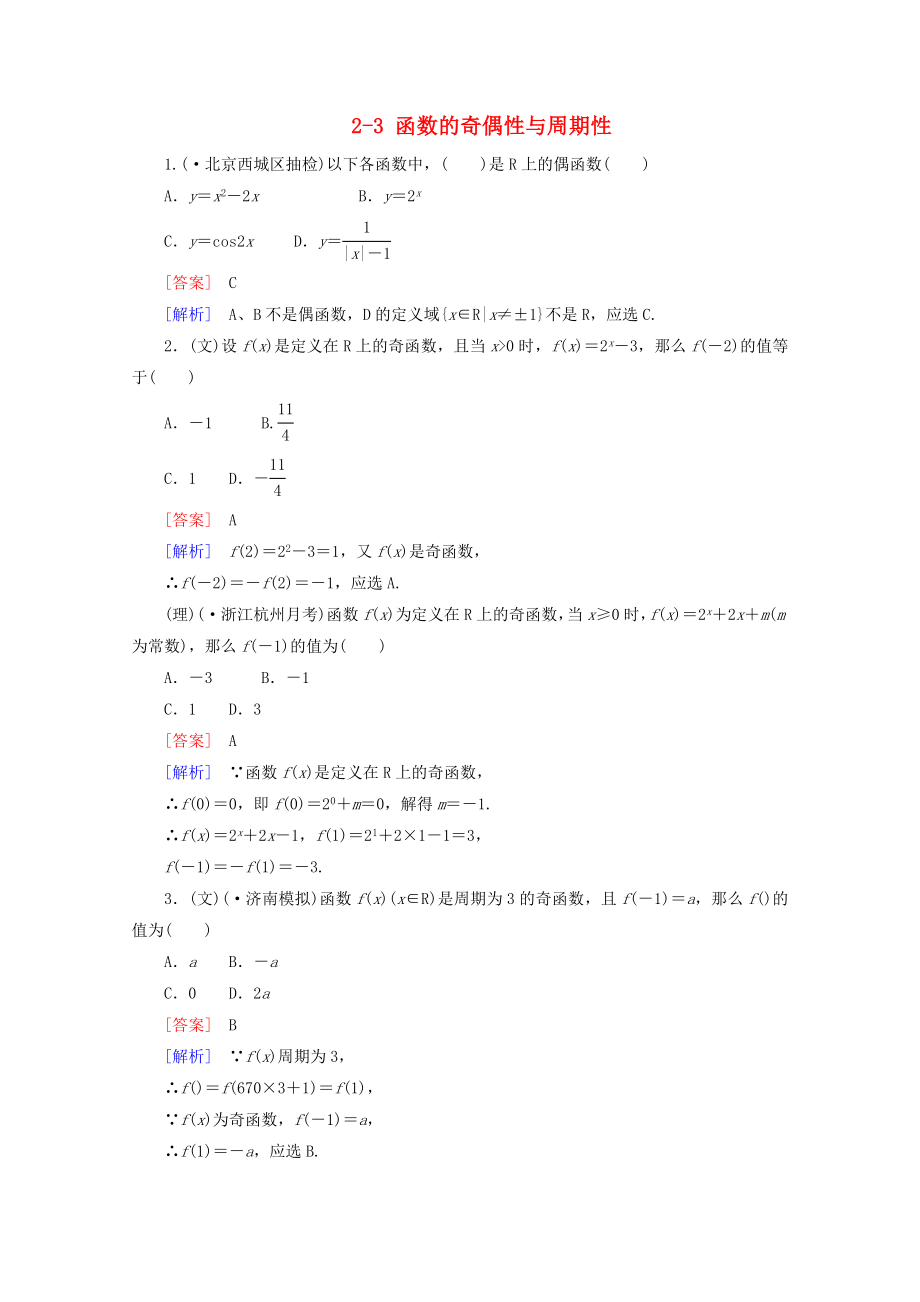 23函数的奇偶性与周期性_第1页