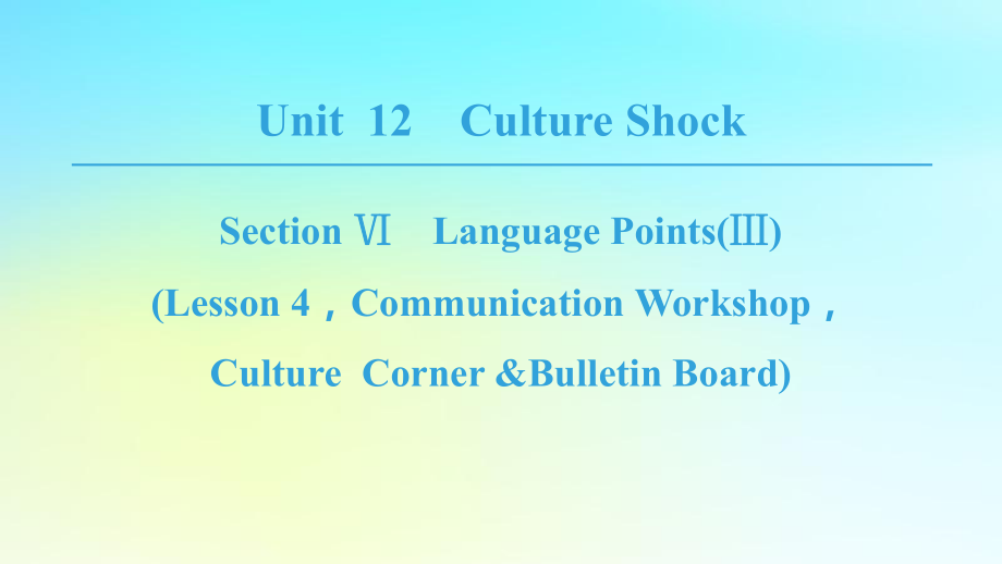 2018-2019学年高中英语 Unit 12 Culture Shock Section Ⅵ Language Points(Ⅲ)(Lesson 4Communication WorkshopCulture Corner &amp;Bulletin Board)课件 北师大版必修4_第1页