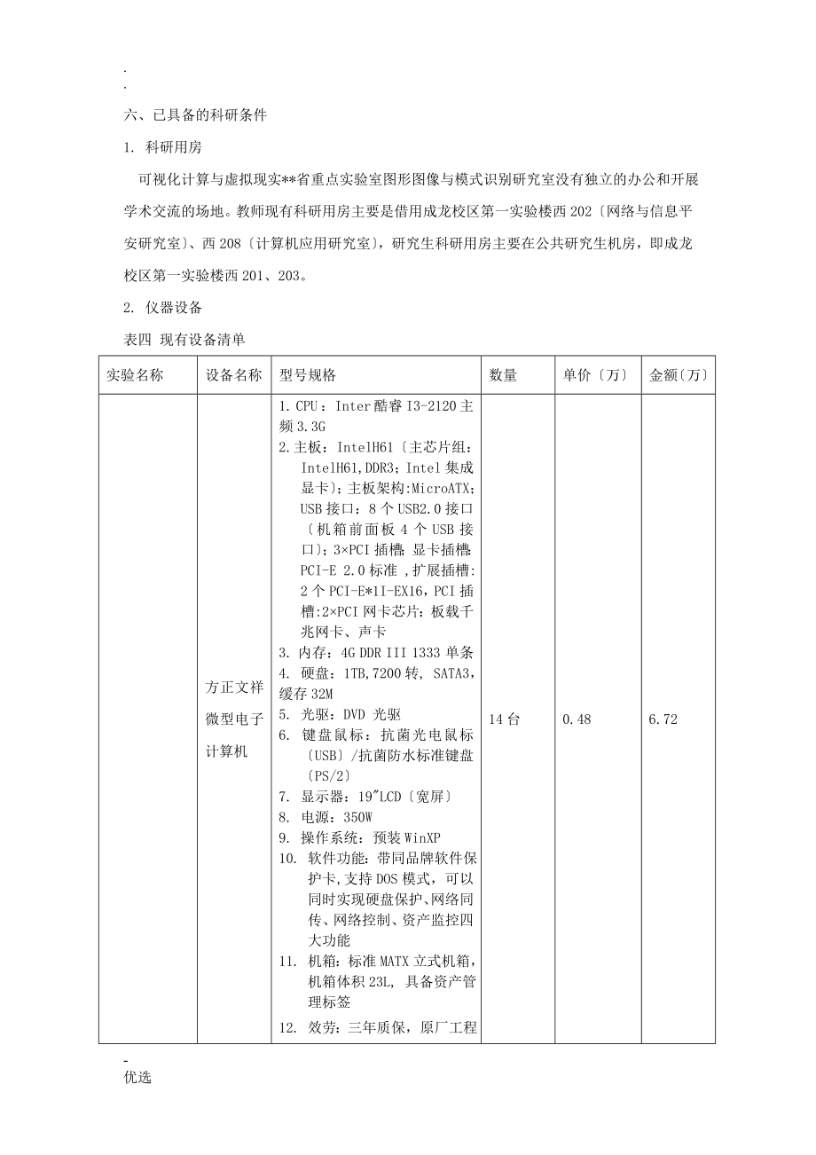 重点实验室规章制度_第1页