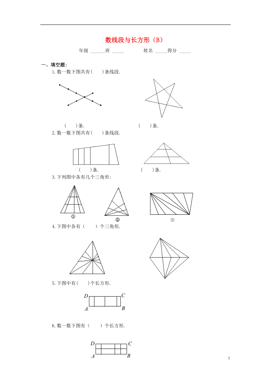 四年級(jí)數(shù)學(xué) 奧數(shù)練習(xí)10 數(shù)線段與長(zhǎng)方形習(xí)題（B）_第1頁(yè)