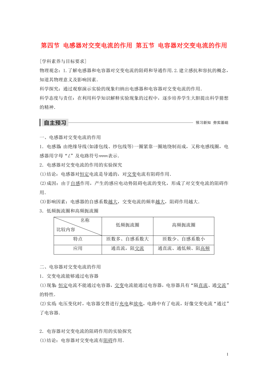 2019-2020學(xué)年高中物理 第二章 交變電流 第四節(jié) 第五節(jié) 電感器對交變電流的作用 電容器對交變電流的作用學(xué)案 粵教版選修3-2_第1頁