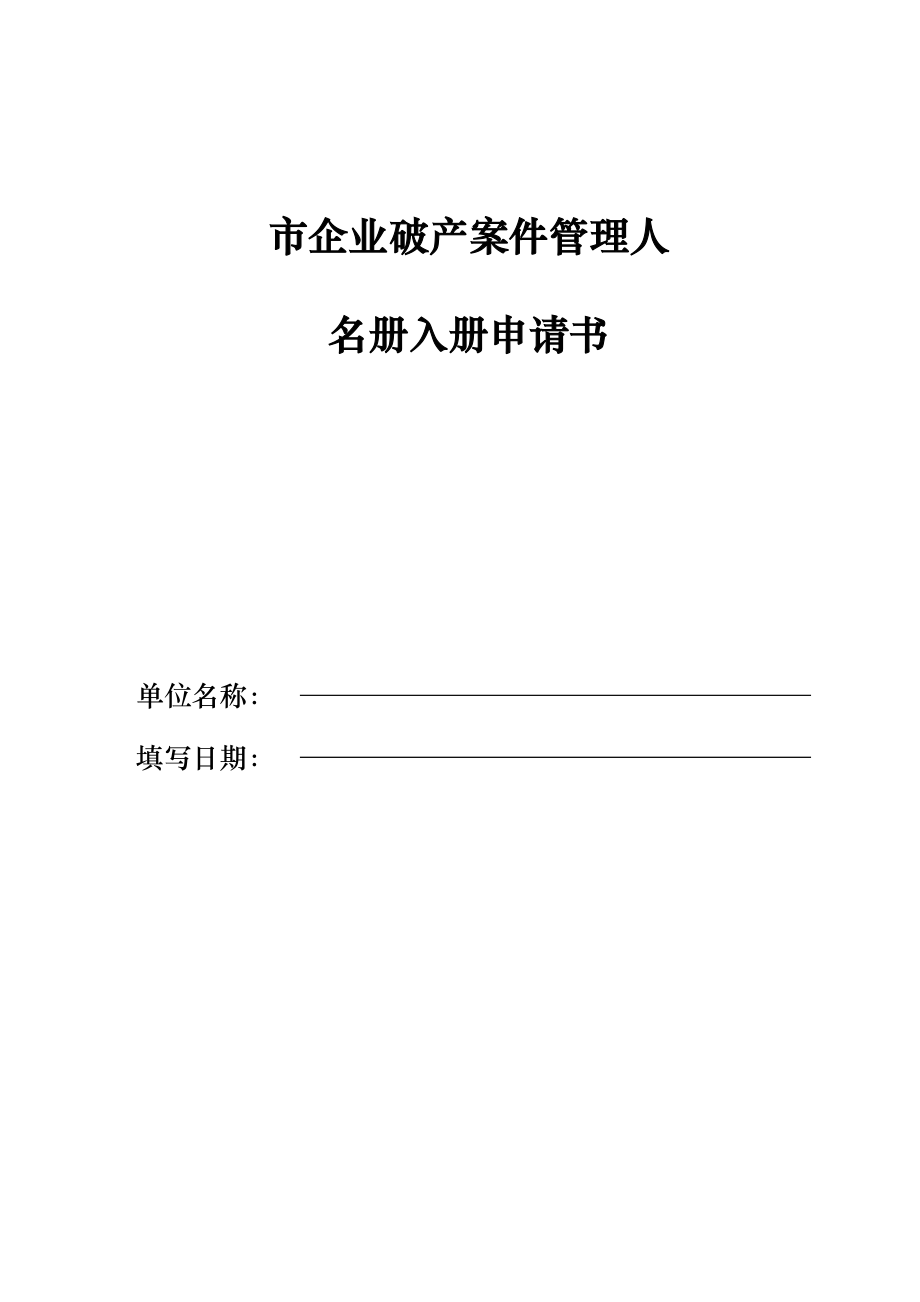 重庆市企业破产案件管理人_第1页