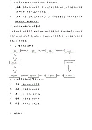 《汽車售后服務(wù)管理》實訓(xùn)手冊