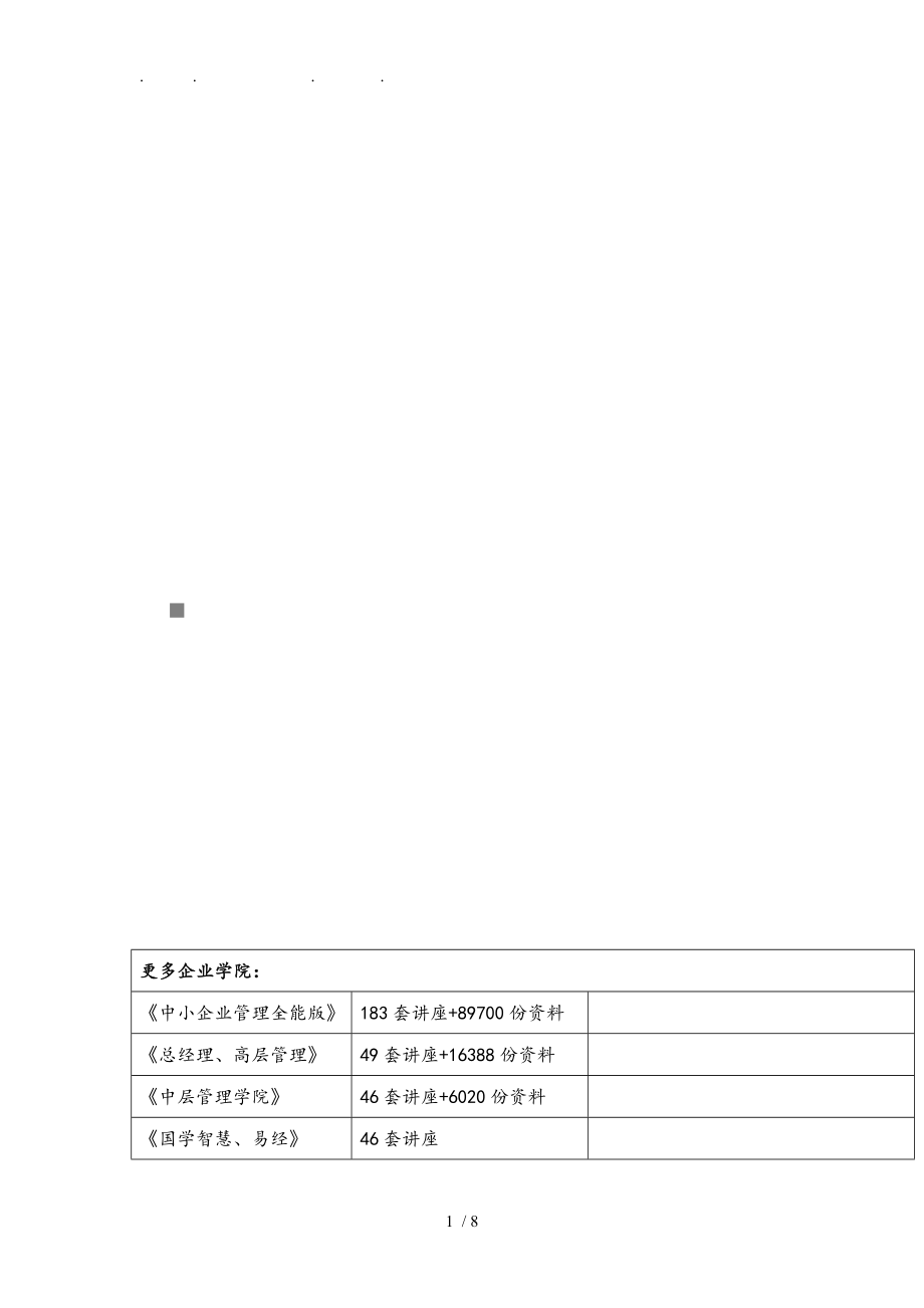 谈广东石油分公司信息资源管理业务流程图_第1页