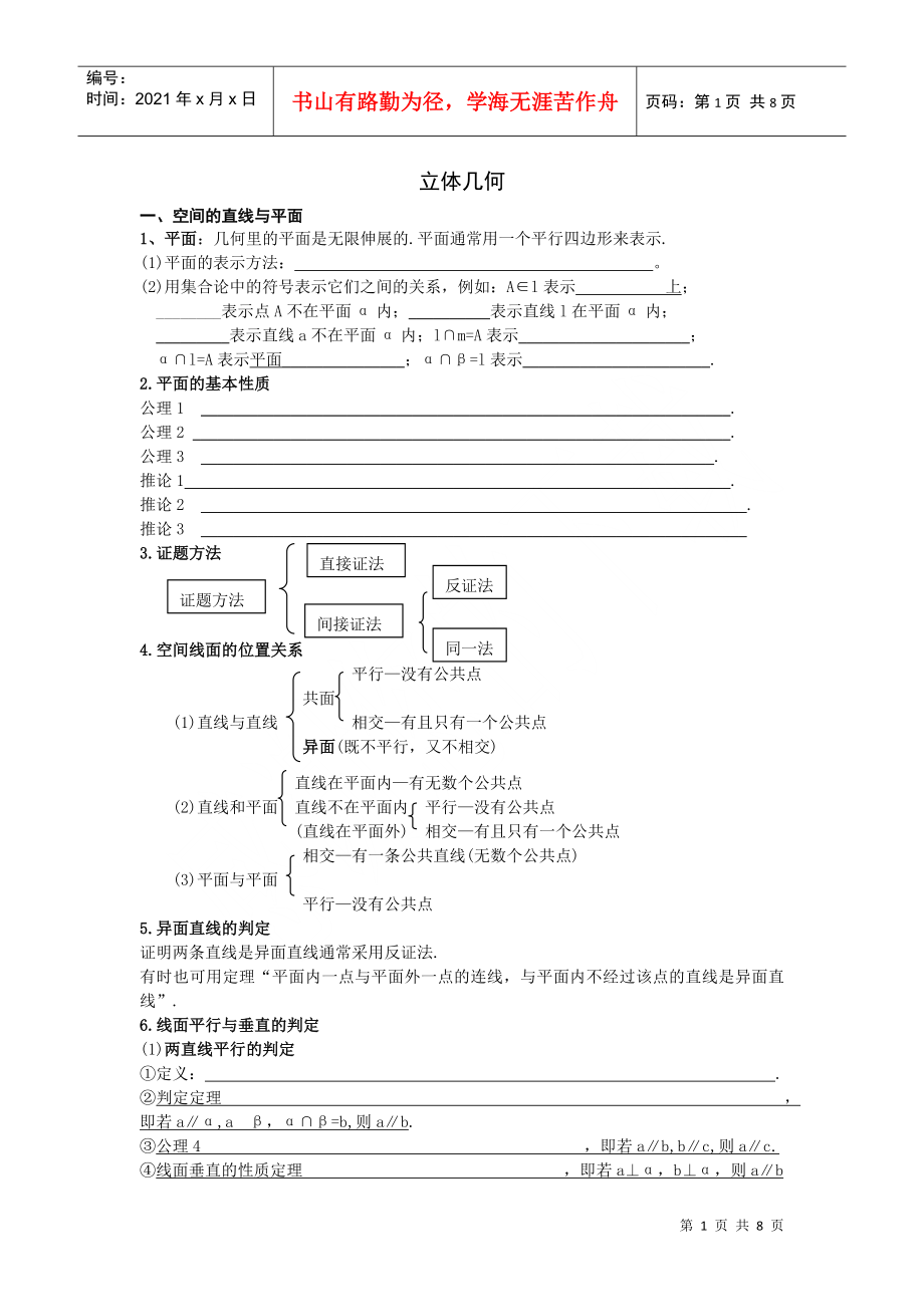 黑龙江艺术生高考数学复习资料之立体几何_第1页