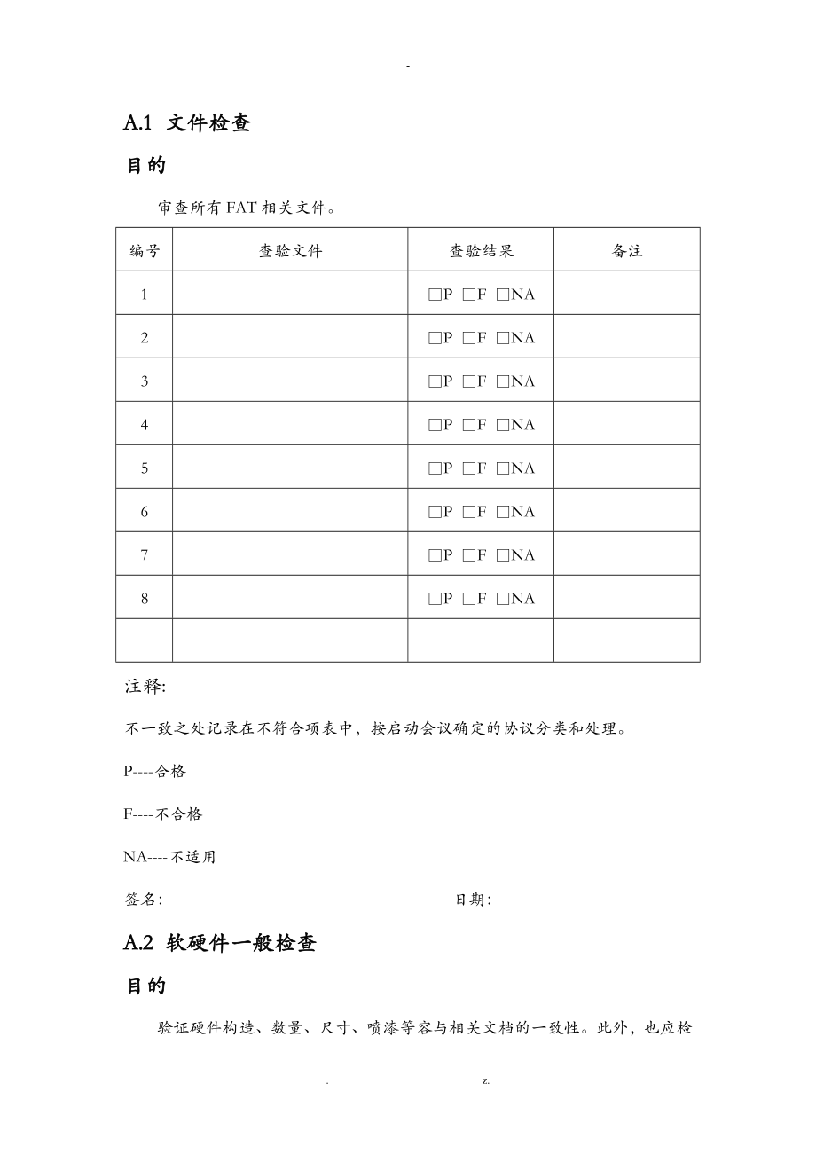 出厂验收测试FAT检验表_第1页