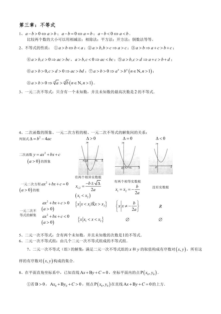 高一数学必修5第三章知识点_第1页