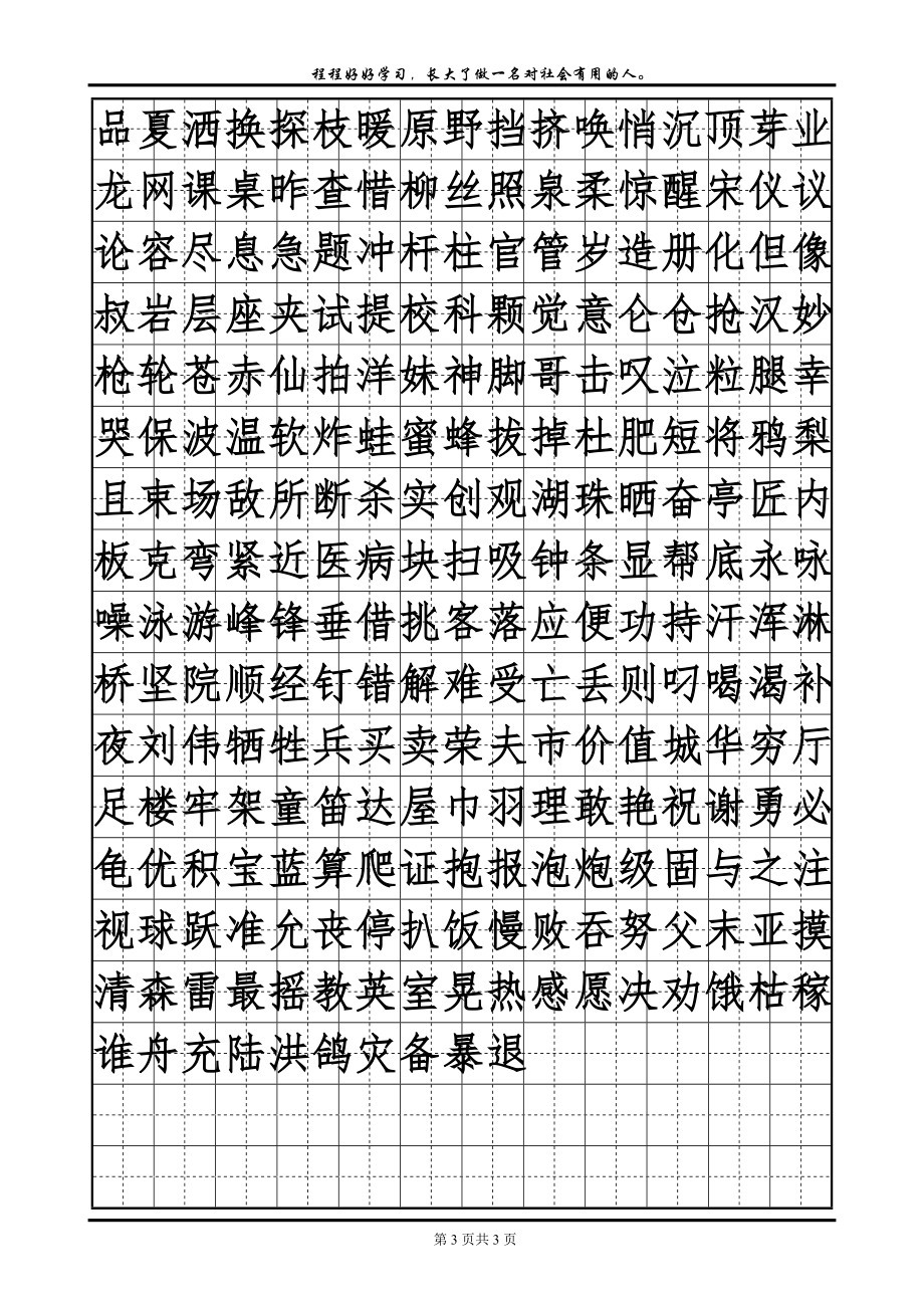 一年級生字田字格寫法彙總