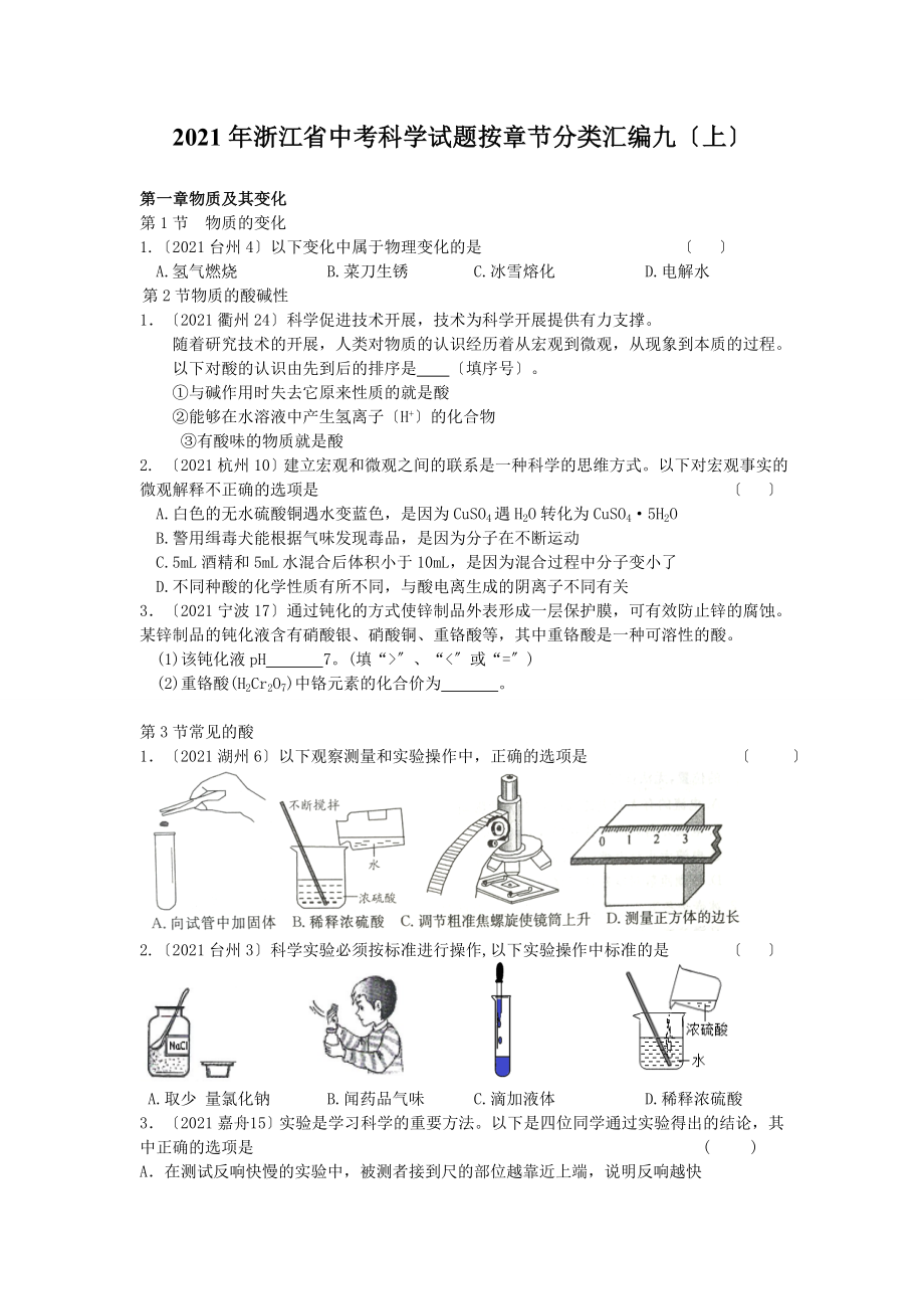 九(上)2015年浙江省中考科學(xué)試題按章節(jié)分類匯編_第1頁