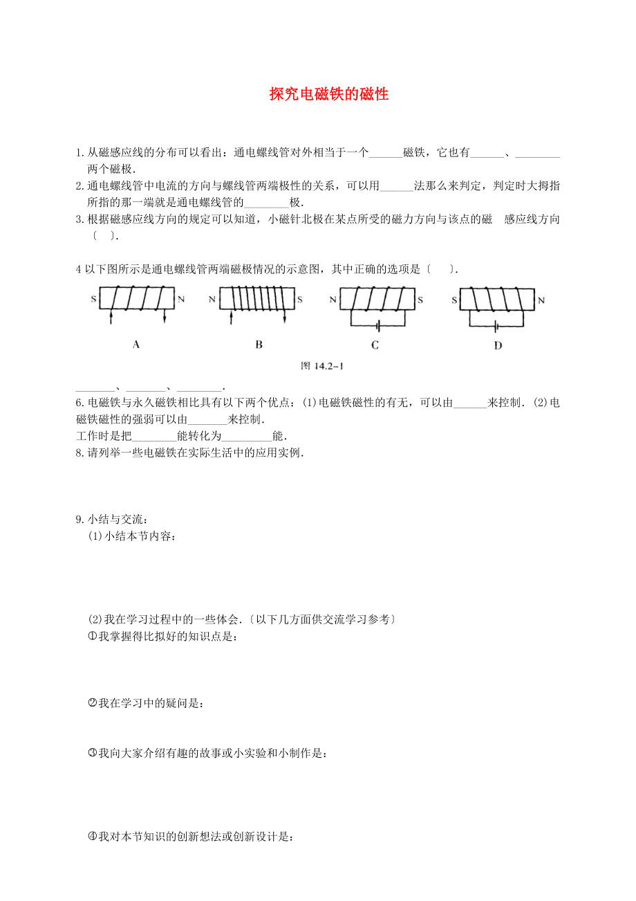 （整理版）九年級物理上冊《探究電磁鐵的磁性》同步練習1滬粵_第1頁