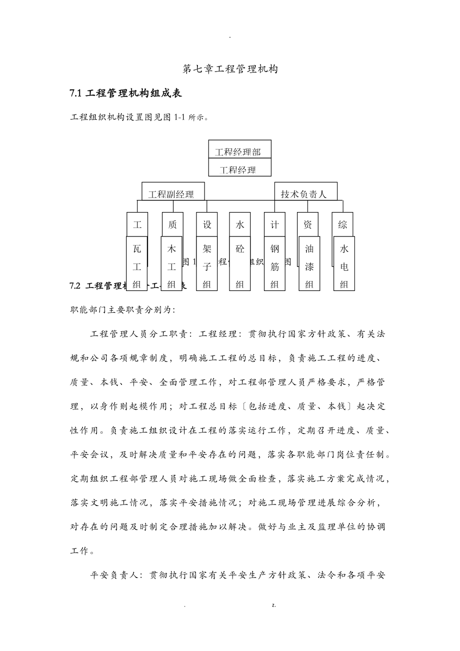 項目管理機構_第1頁