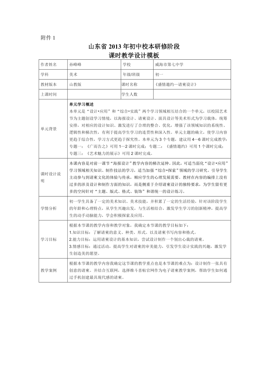 《請柬設(shè)計》教學課件_第1頁