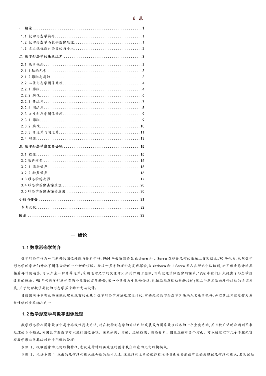 数学形态学去噪[共15页]_第1页