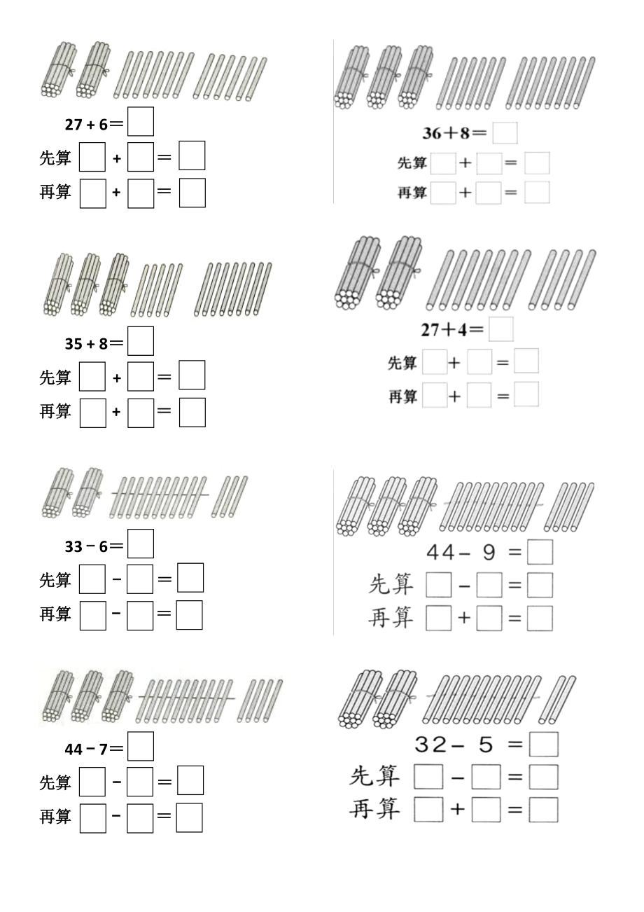 一年級下冊數(shù)學(xué) 圈一圈算一算 專項訓(xùn)練_第1頁