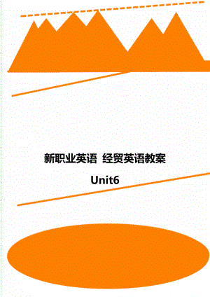 新職業(yè)英語 經(jīng)貿(mào)英語教案 Unit6