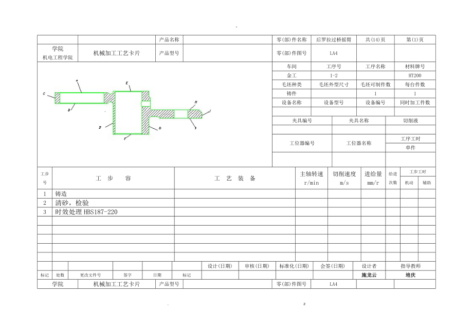 后羅拉過橋搖臂工藝設計過程工序工步卡_第1頁