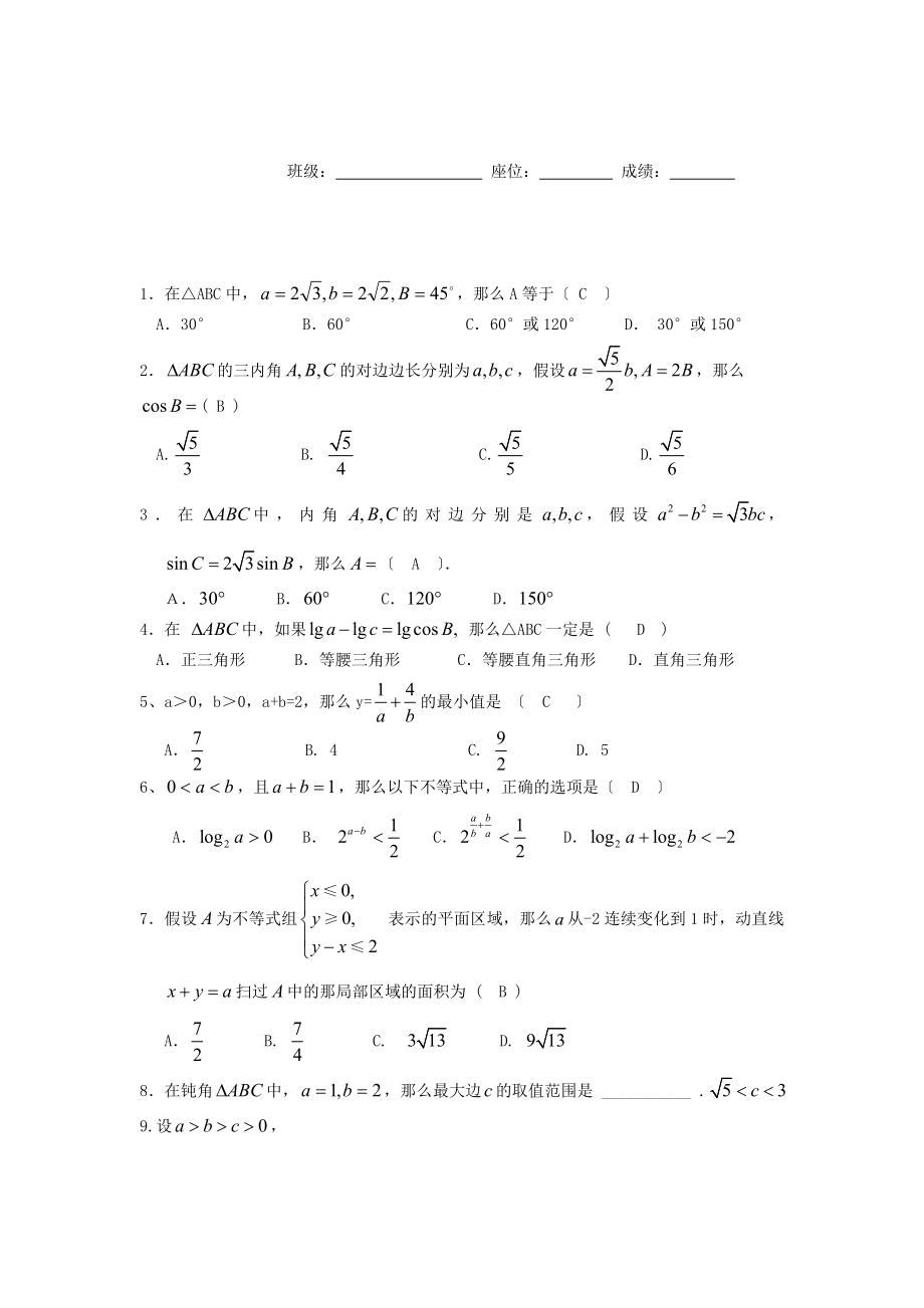 澄海中学高三理科数学客观题训练9_第1页