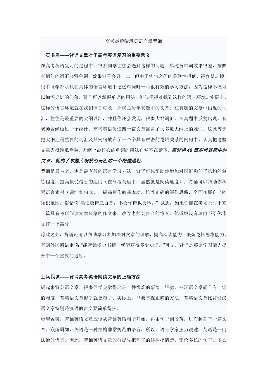 高考最后阶段英语文章背诵_第1页