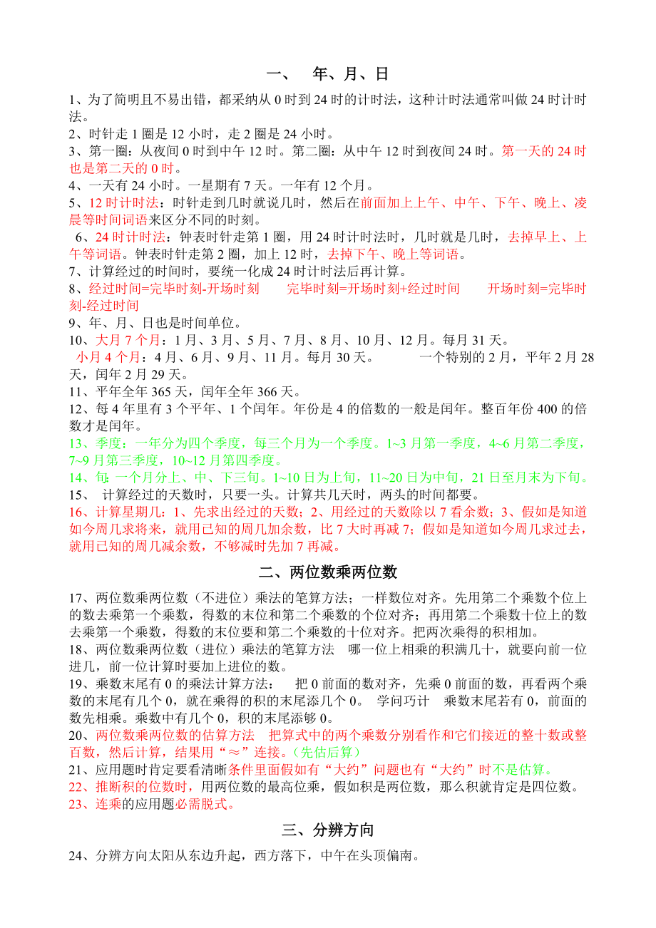 冀教版数学三年级下册知识点1_第1页