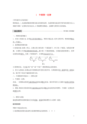 2019-2020學(xué)年高中物理 第四章 牛頓運(yùn)動(dòng)定律 1 牛頓第一定律學(xué)案 新人教版必修1