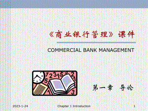 银行管理导论课件