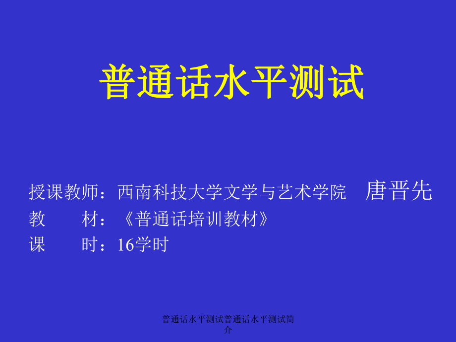 普通話水平測試普通話水平測試簡介課件_第1頁