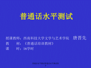 普通話水平測試普通話水平測試簡介課件